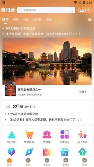 贵阳通