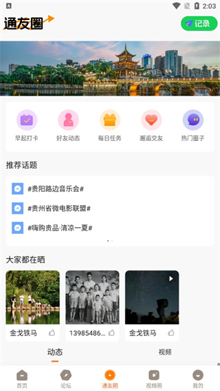 贵阳通