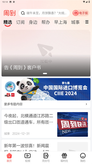 周到上海