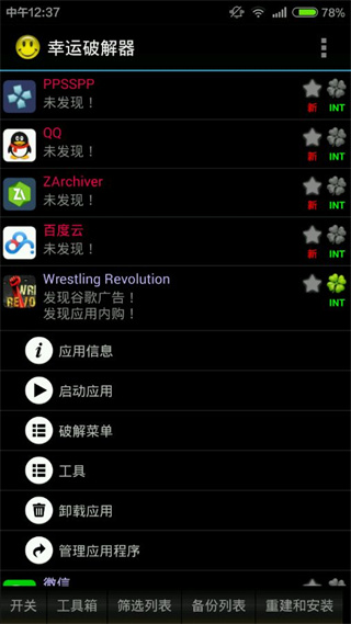 幸运破解器