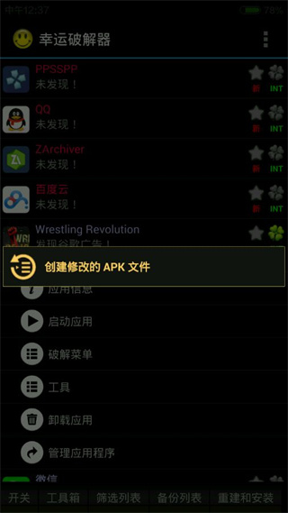 幸运破解器