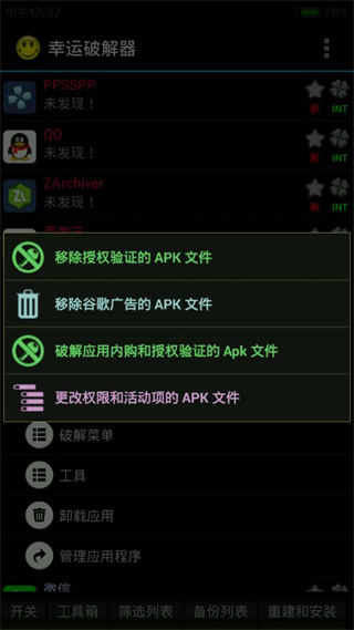 幸运破解器