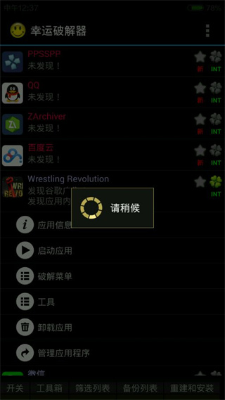 幸运破解器