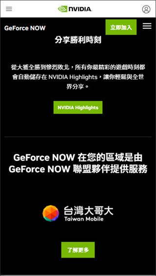 geforcenow