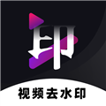 免费去水印神器