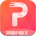 拼图P图王