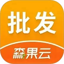 森果批发易