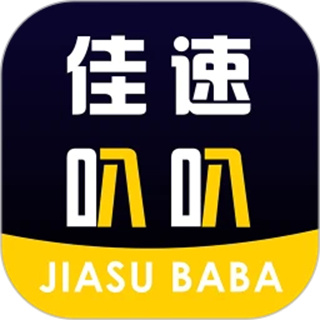 佳速叭叭司机版