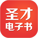 圣才e书