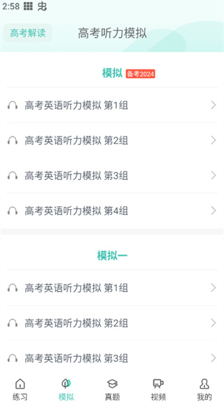 高考英语听力