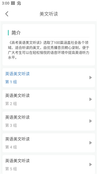 高考英语听力