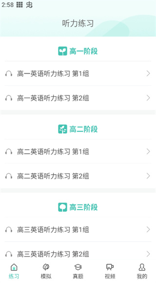 高考英语听力
