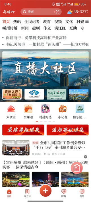 爱嵊州