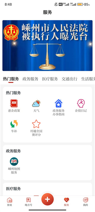 爱嵊州