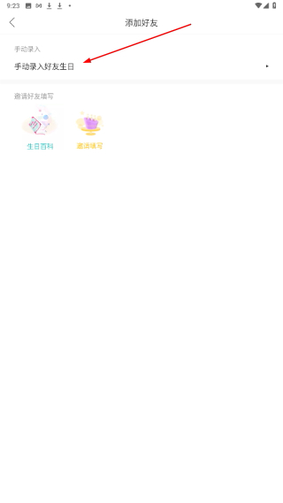 生日管家