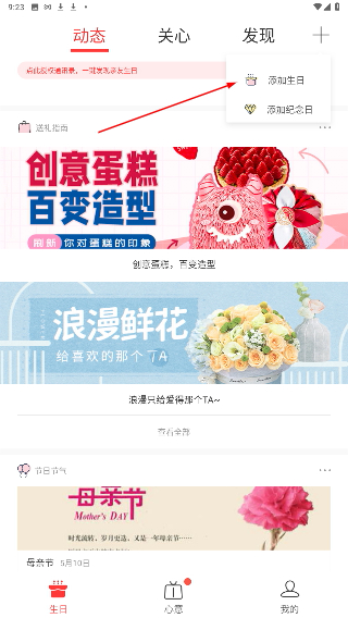 生日管家