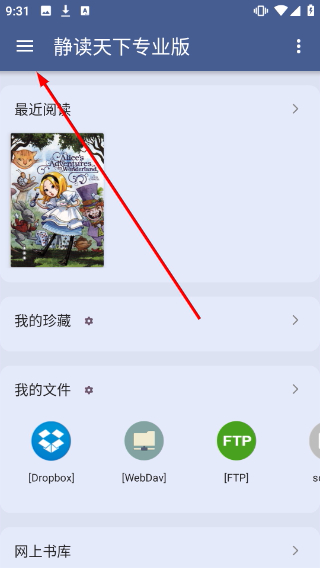 静读天下专业版