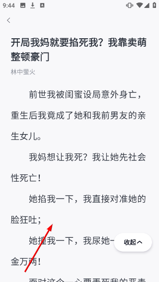 米读小说极速版