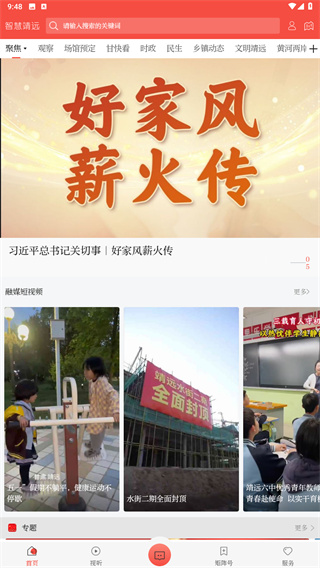 智慧靖远