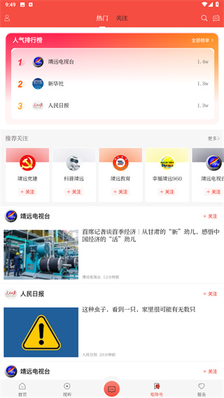 智慧靖远