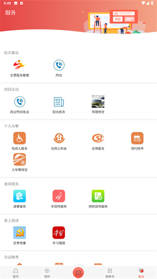 智慧靖远