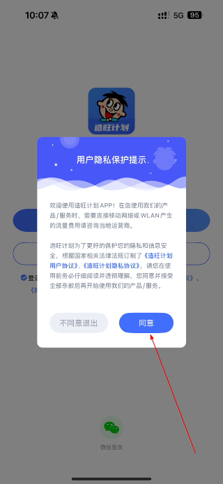 造旺计划