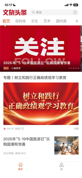文旅头条