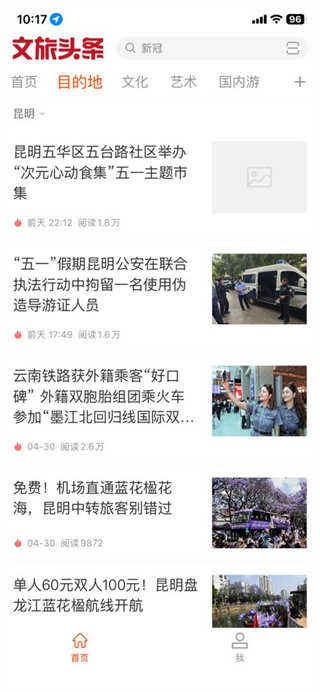 文旅头条
