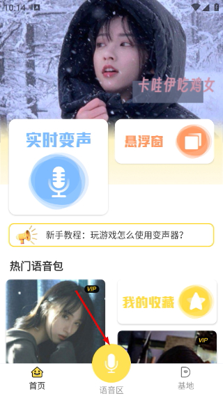 和平吃鸡变声器