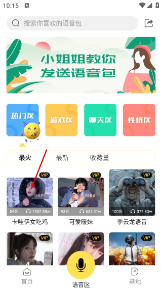 和平吃鸡变声器