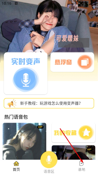 和平吃鸡变声器免费版