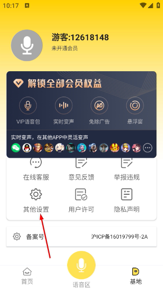 和平吃鸡变声器免费版