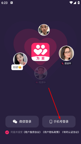 为爱相亲