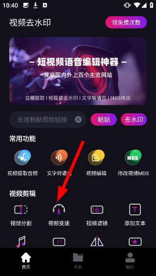 免费去水印神器