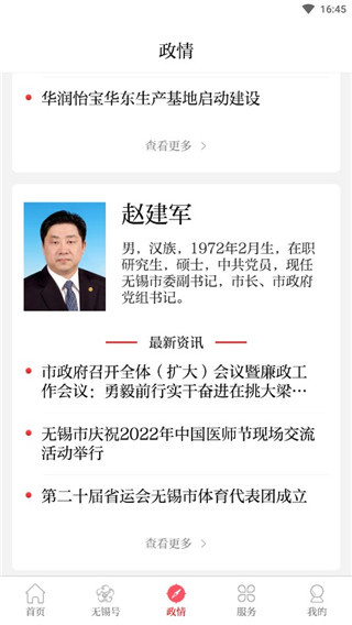 无锡观察