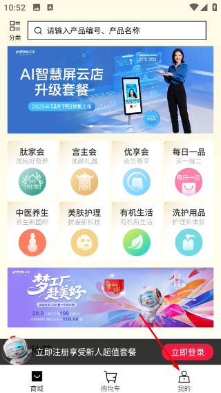 有享云商最新版