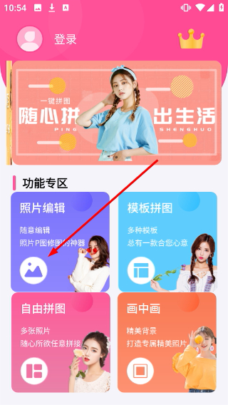 拼图P图王