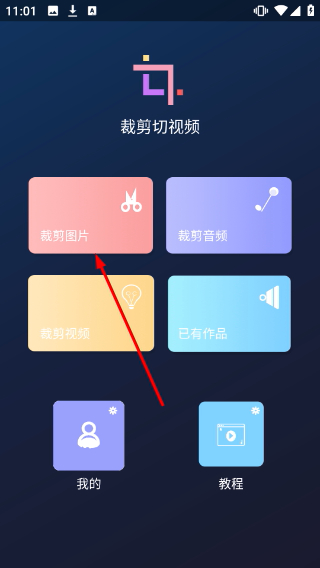 裁剪切视频