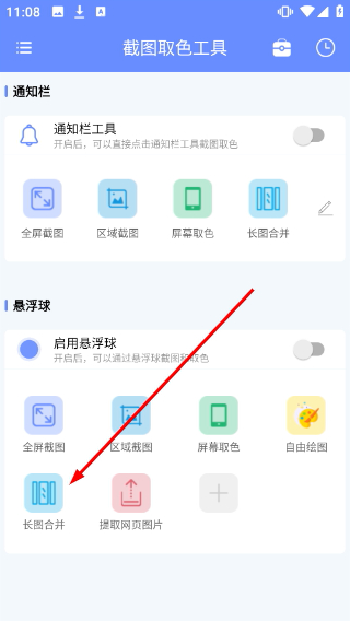 截图取色工具