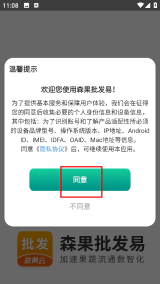 森果批发易