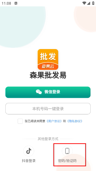 森果批发易
