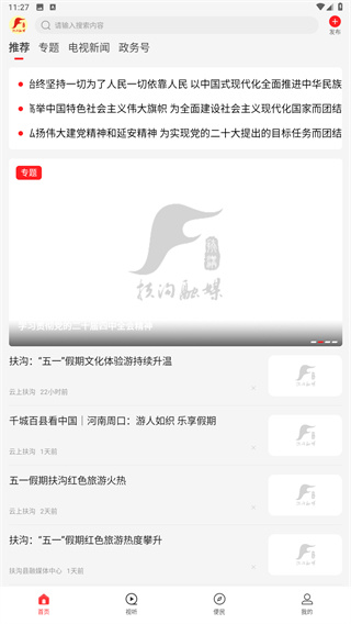 云上扶沟
