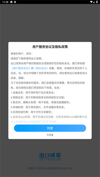 出口成章
