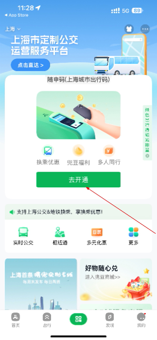 随申行智慧交通