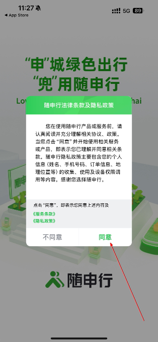 随申行智慧交通