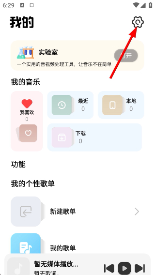 新音悦适配