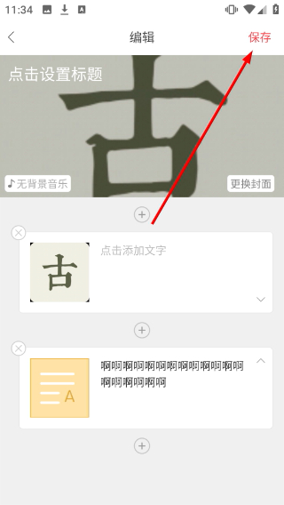 留影音乐相册