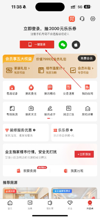 乐有家房产网