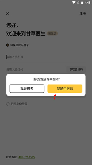 甘草医生医生端