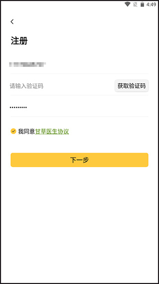 甘草医生医生端